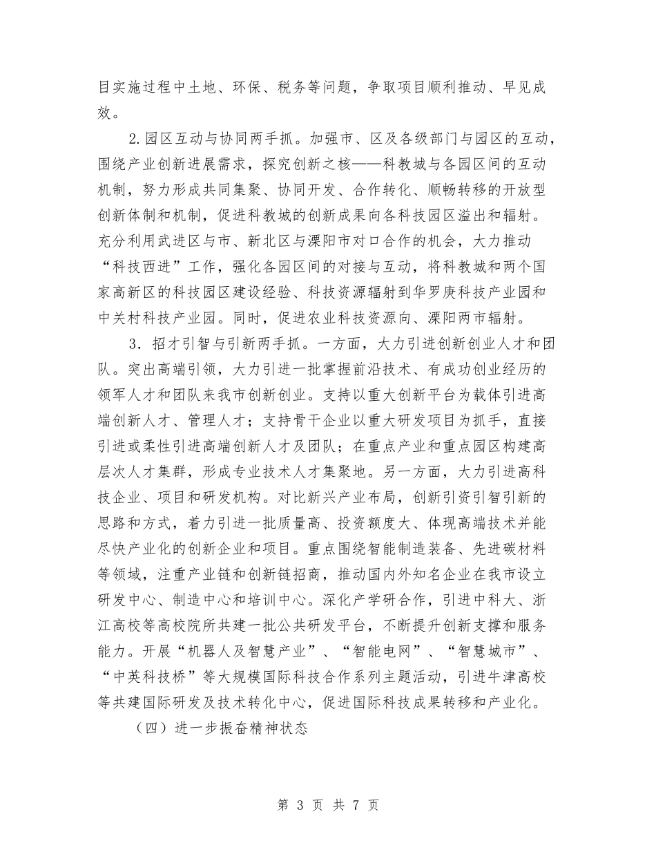 2024年科技局下半年工作计划与2024年科技局创卫活动计划汇编_第3页