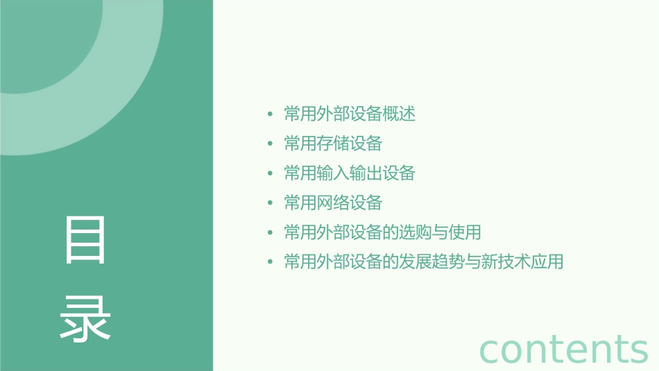 常用外部设备资料课件_第2页