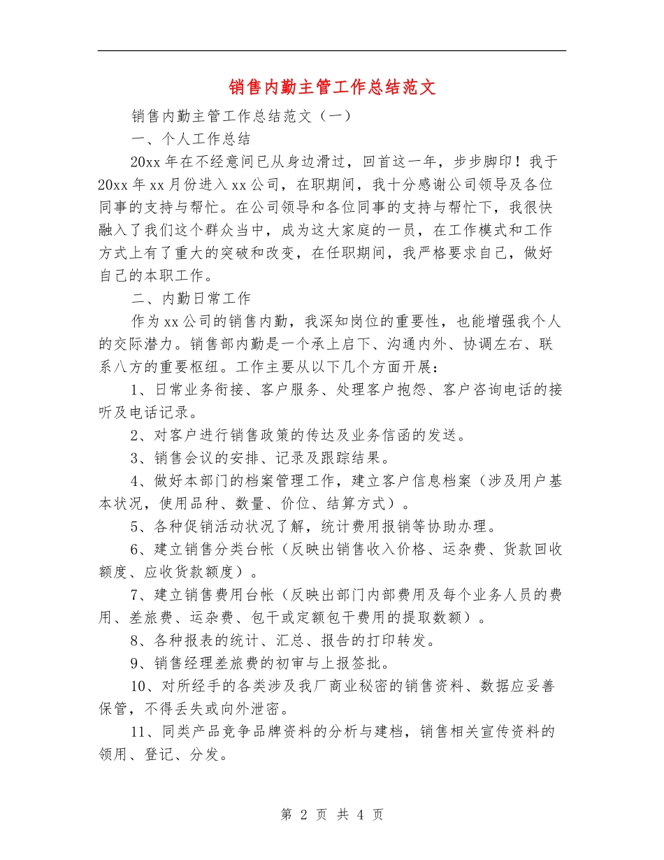 销售内勤主管工作总结范文_第2页