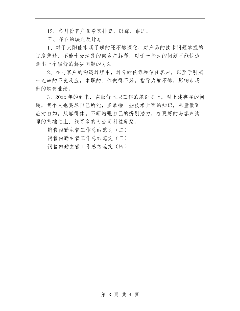 销售内勤主管工作总结范文_第3页