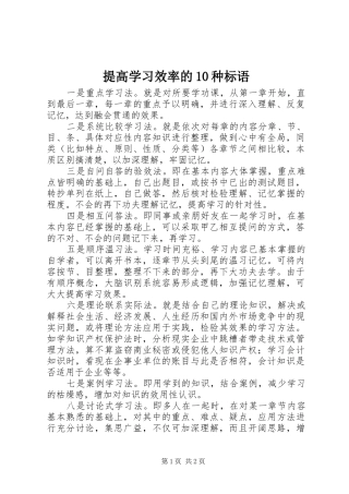 提高学习效率的10种标语集锦