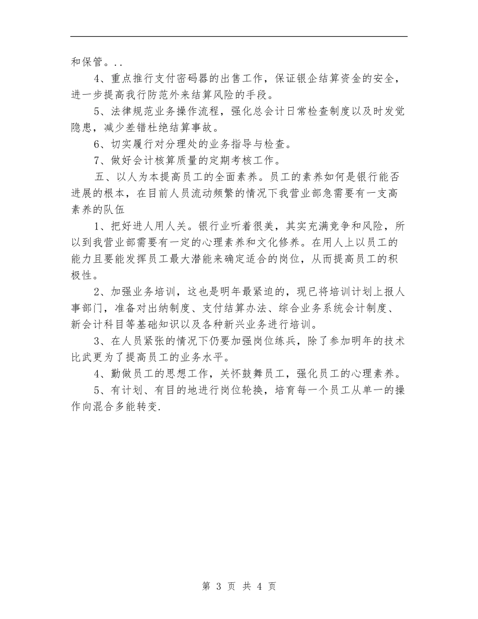 银行员工工作打算_第3页