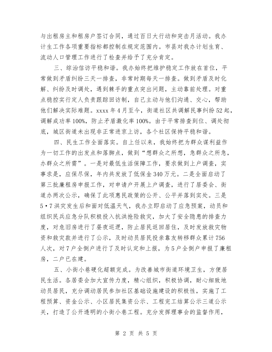 2024年街道办事处主任个人工作总结范文与2024年街道办事处保密工作总结范文汇编_第2页