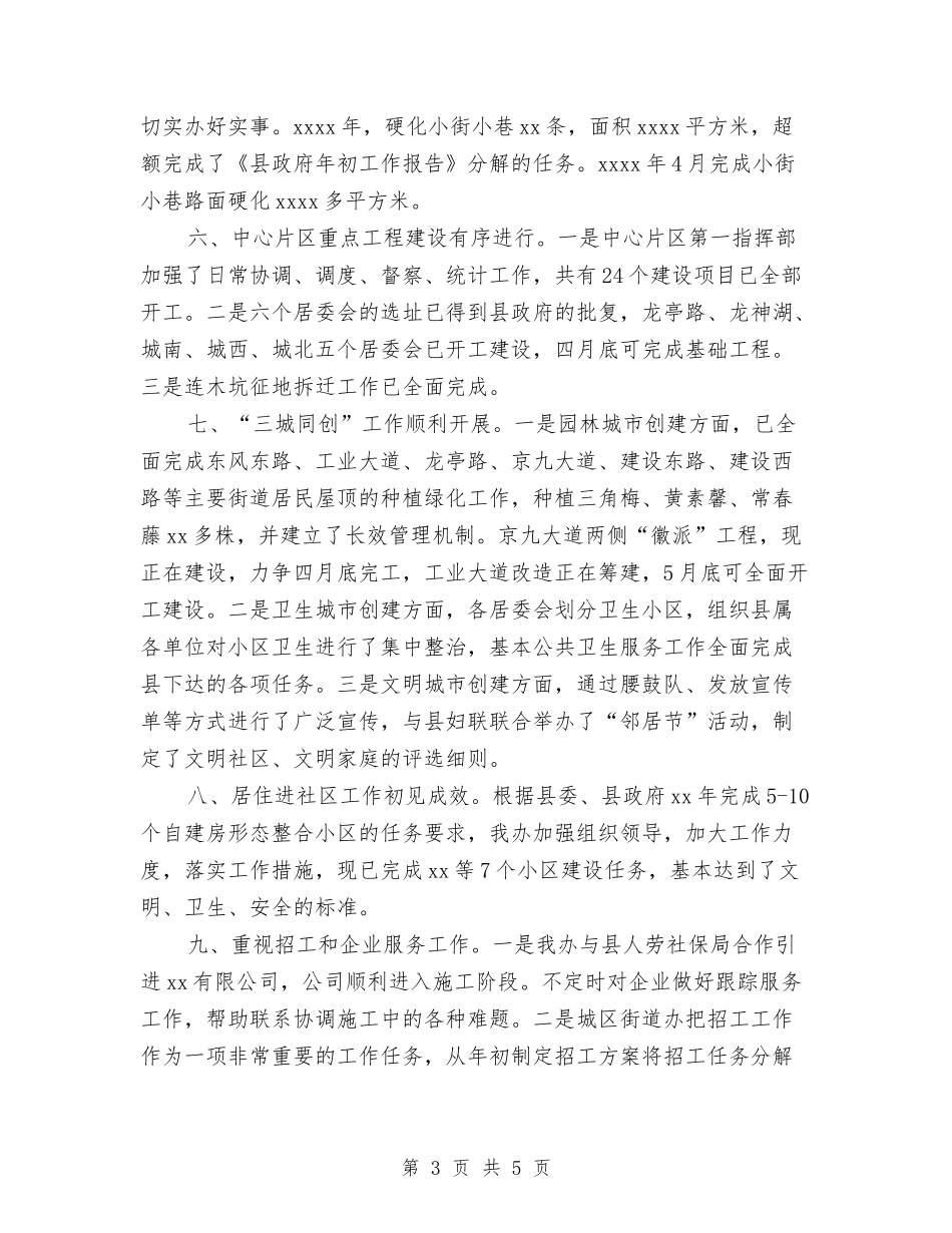 2024年街道办事处主任个人工作总结范文与2024年街道办事处保密工作总结范文汇编_第3页