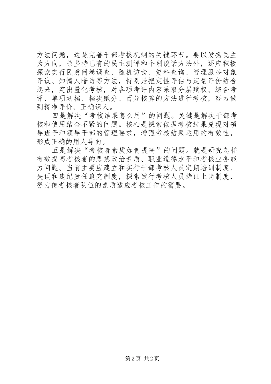 从规章制度机制上破解难题_第2页