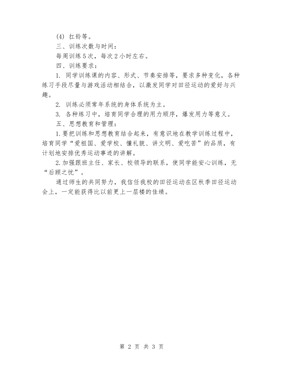 2024年田径队训练计划_第2页