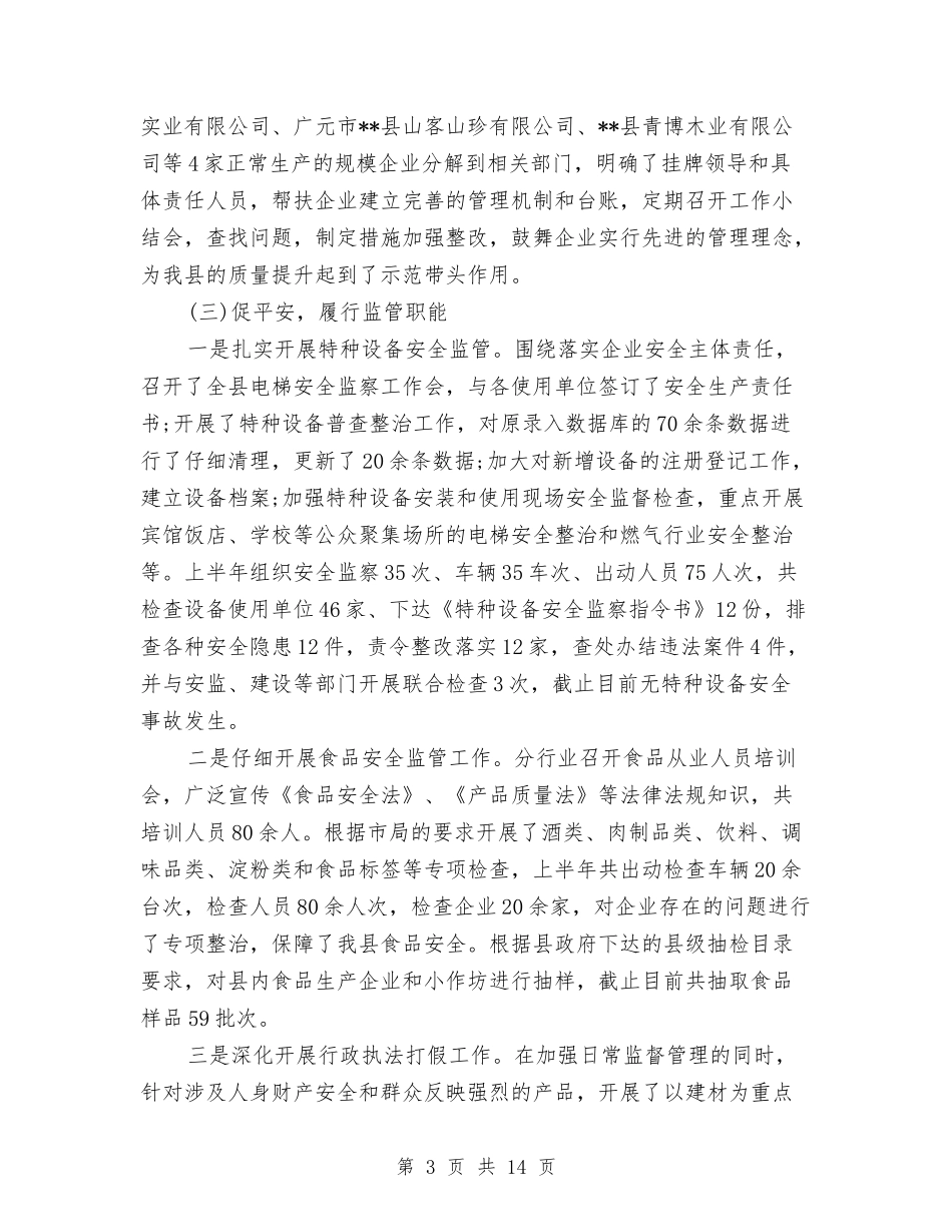 2024年2月质监局个人总结范文与2024年2月车间业务员个人总结范文汇编_第3页