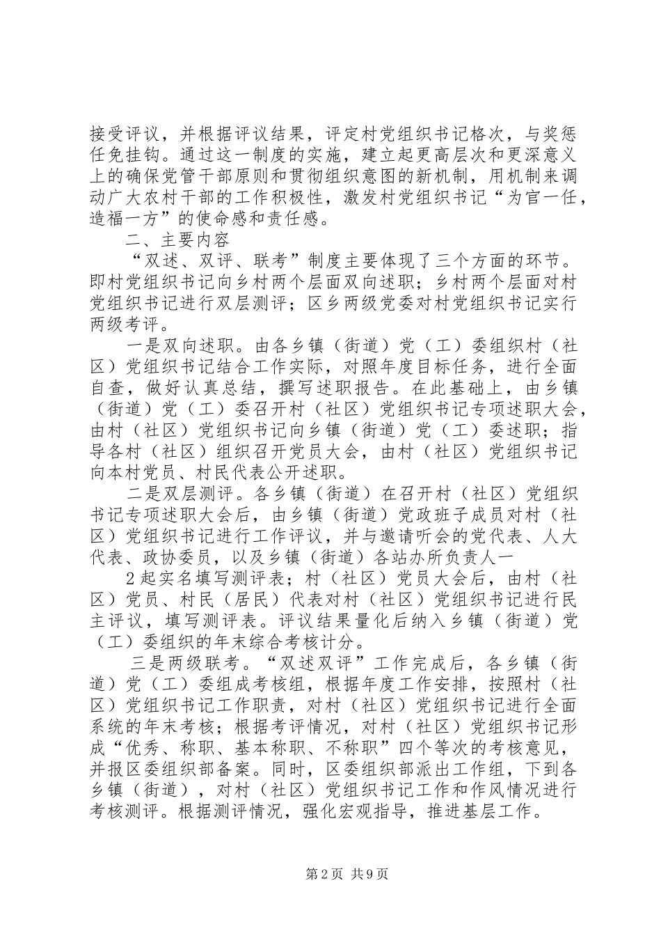 县区建立村(社区)党组织书记“双述、双评、联考”规章制度  (2)_第2页