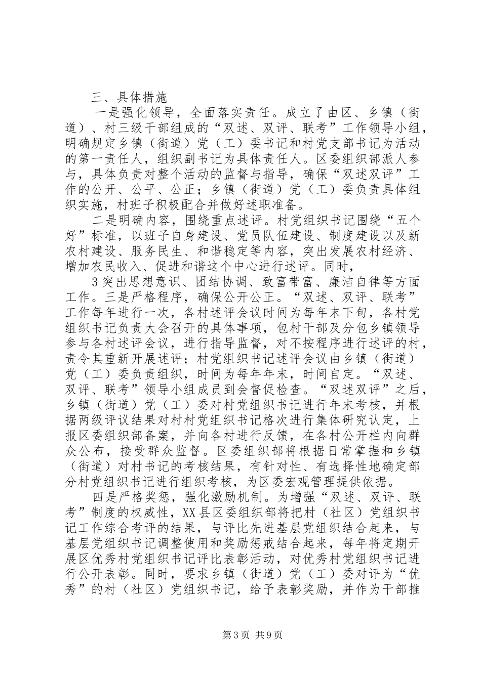 县区建立村(社区)党组织书记“双述、双评、联考”规章制度  (2)_第3页