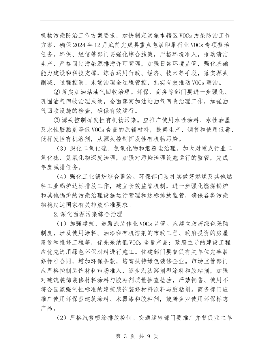 大气污染防治实施计划范文_第3页