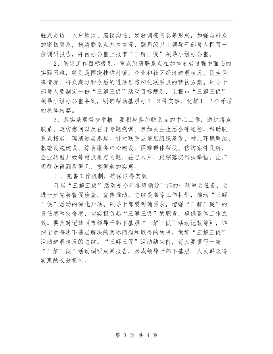 2024年审计局三解三促工作计划_第3页