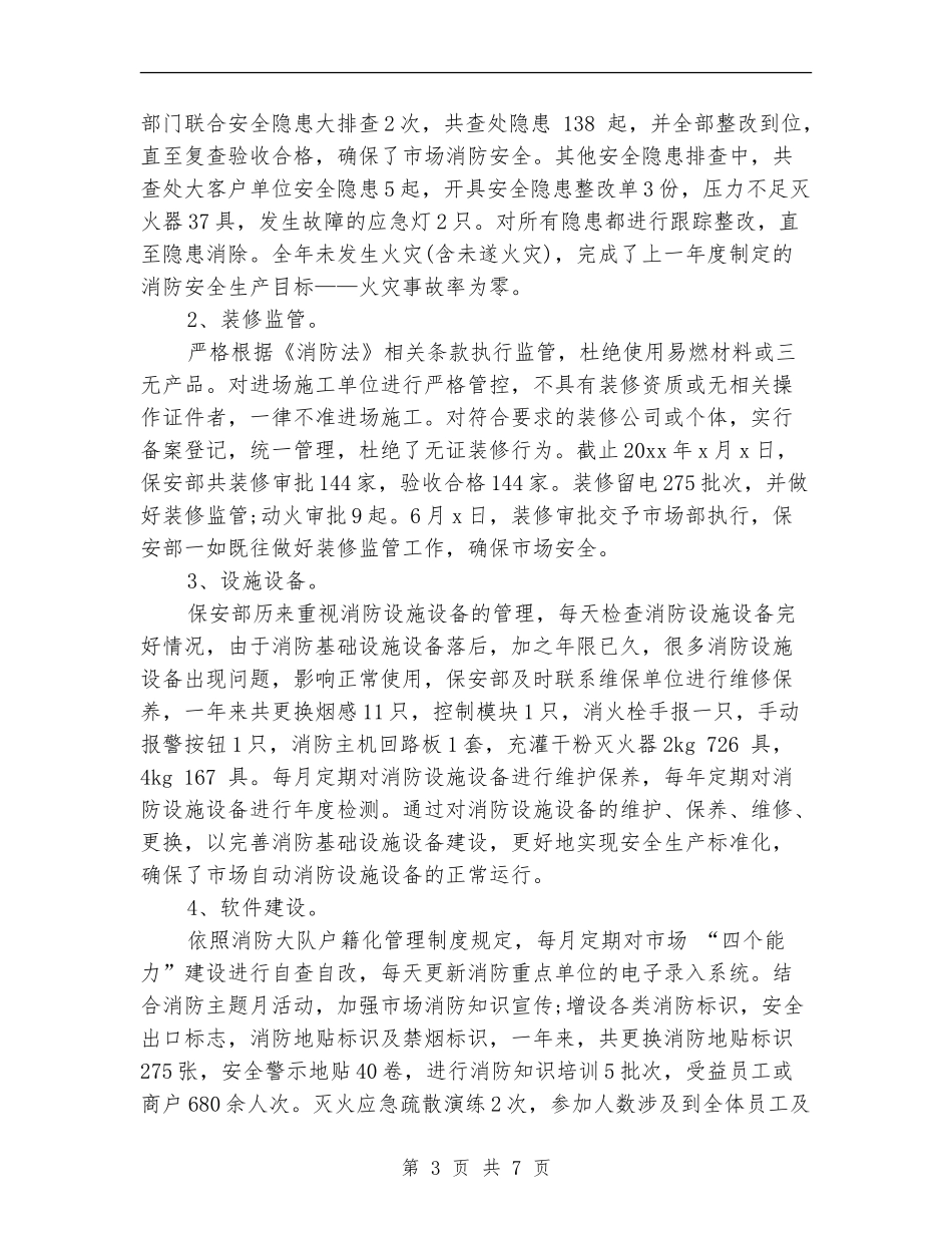 保安月底个人工作总结_第3页