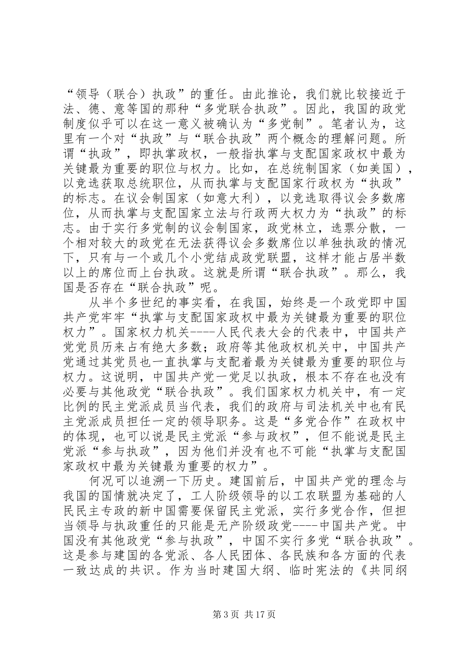 关于我国政党规章制度“类型归属”与“理论概括”的思考_第3页