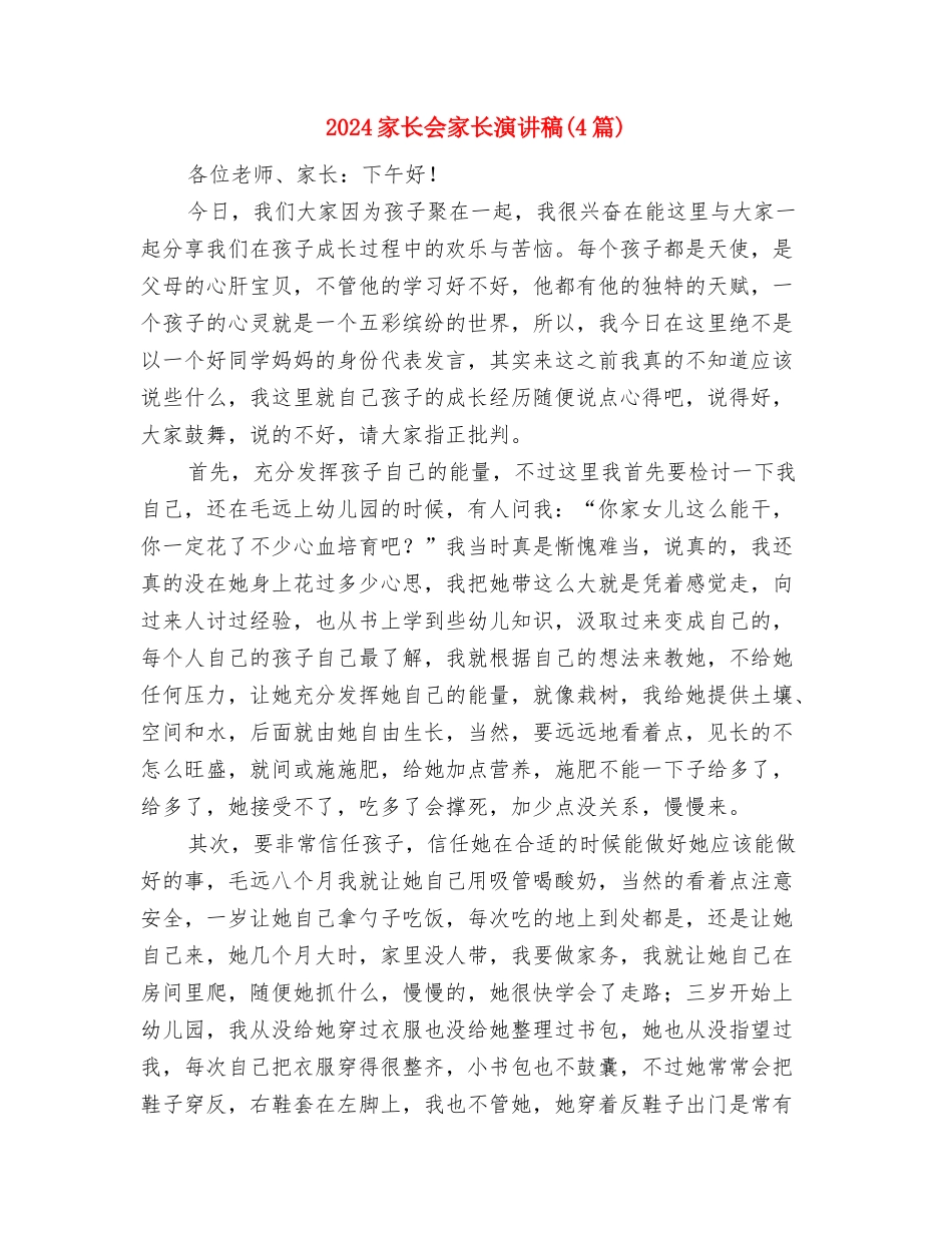 2024家电下乡自查报告与2024家长会家长演讲稿汇编_第2页