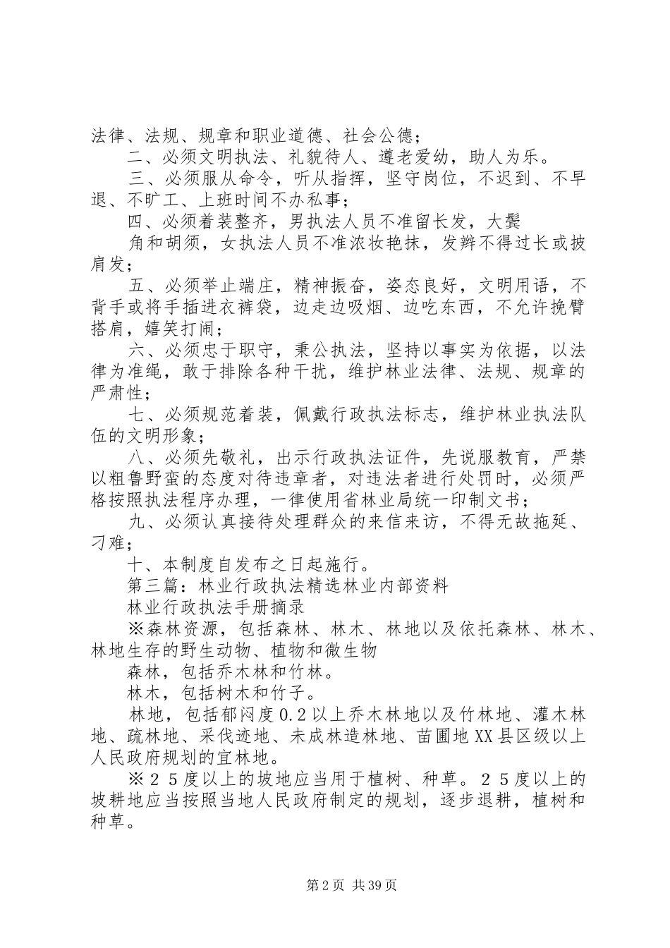 县区林业局林业行政执法评议考核规章制度_第2页