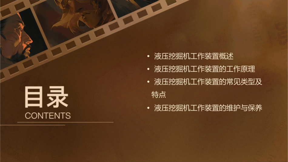 液压挖掘机工作装置通用课件_第2页