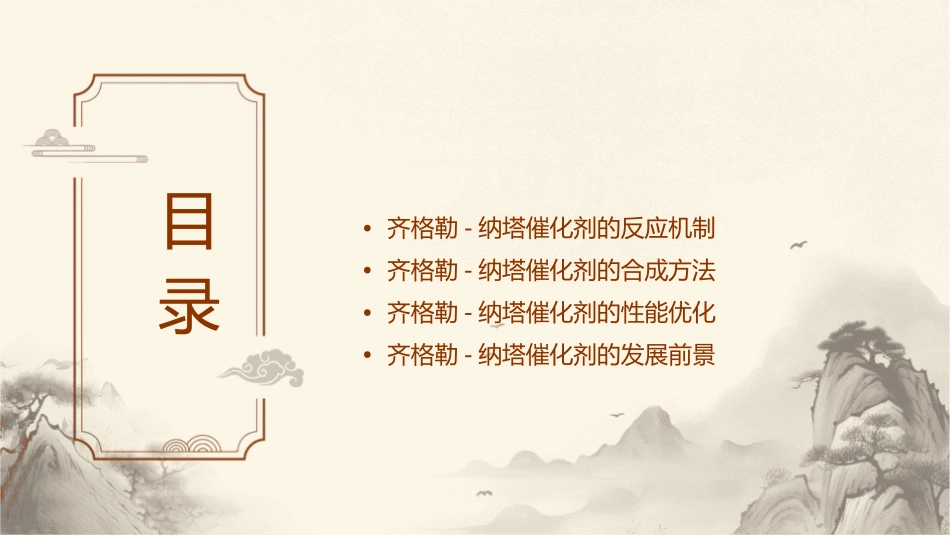 齐格勒纳塔催化剂(兼容)课件_第2页