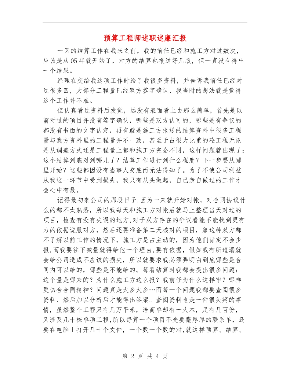 预算工程师述职述廉汇报_第2页