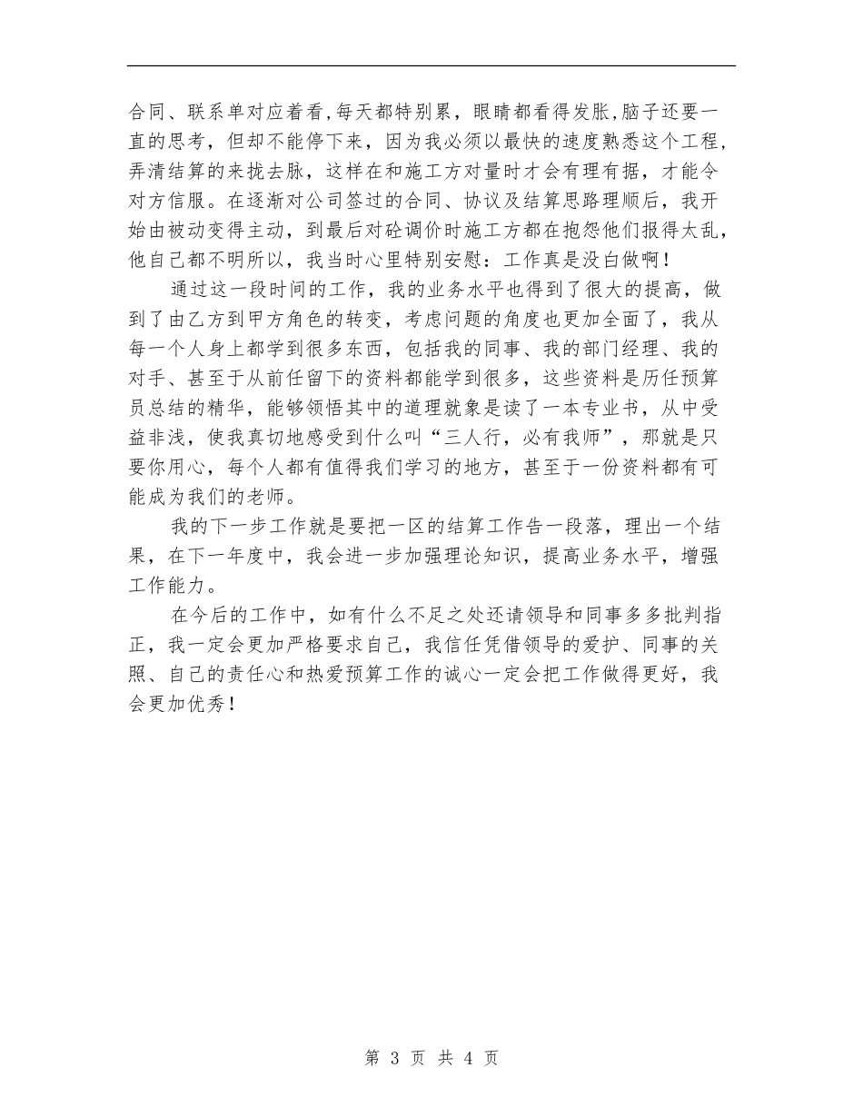 预算工程师述职述廉汇报_第3页