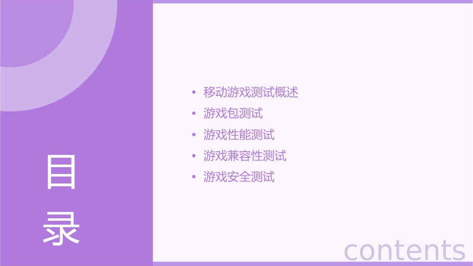 移动G游戏包游戏测试课件_第2页