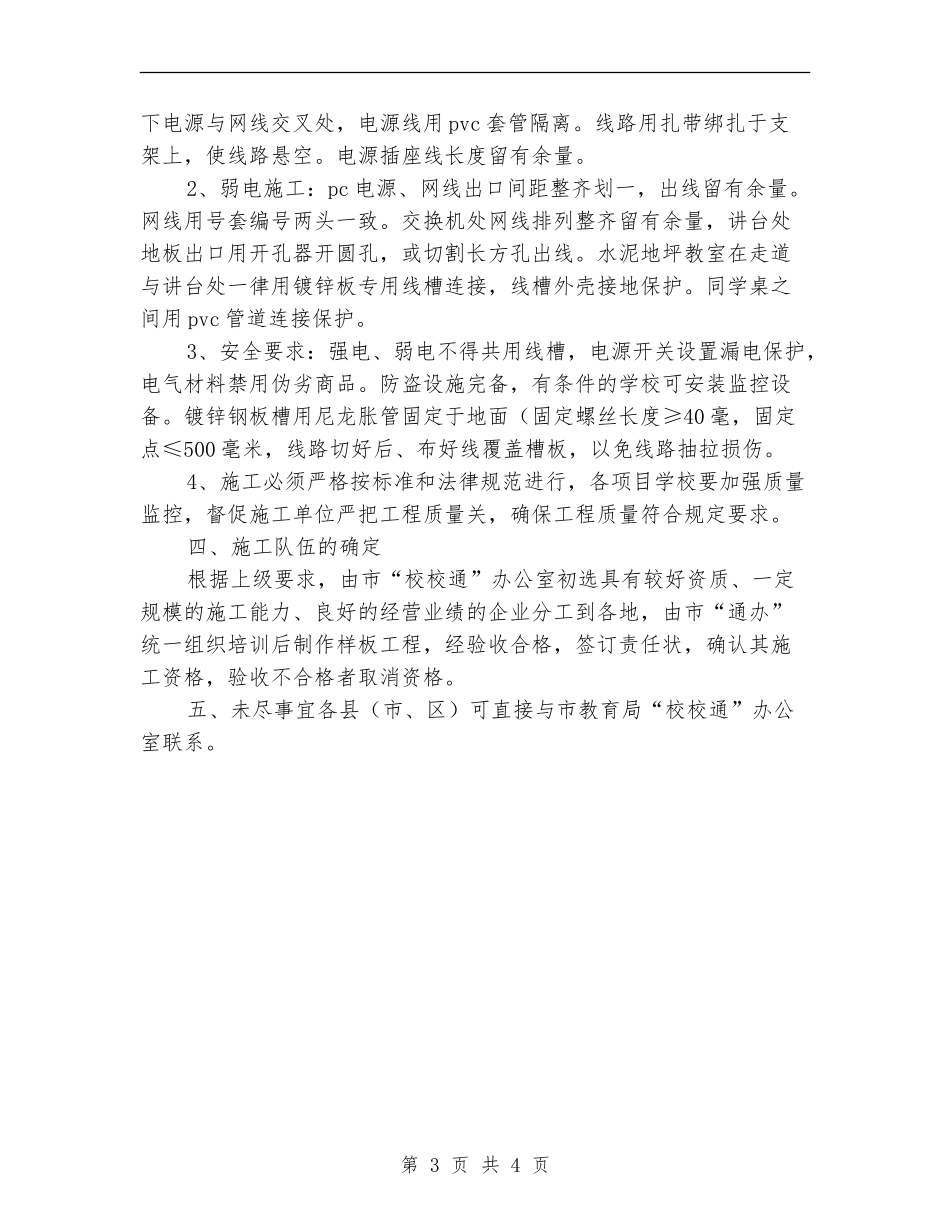 学校工程建设综合布线集成施工方案_第3页