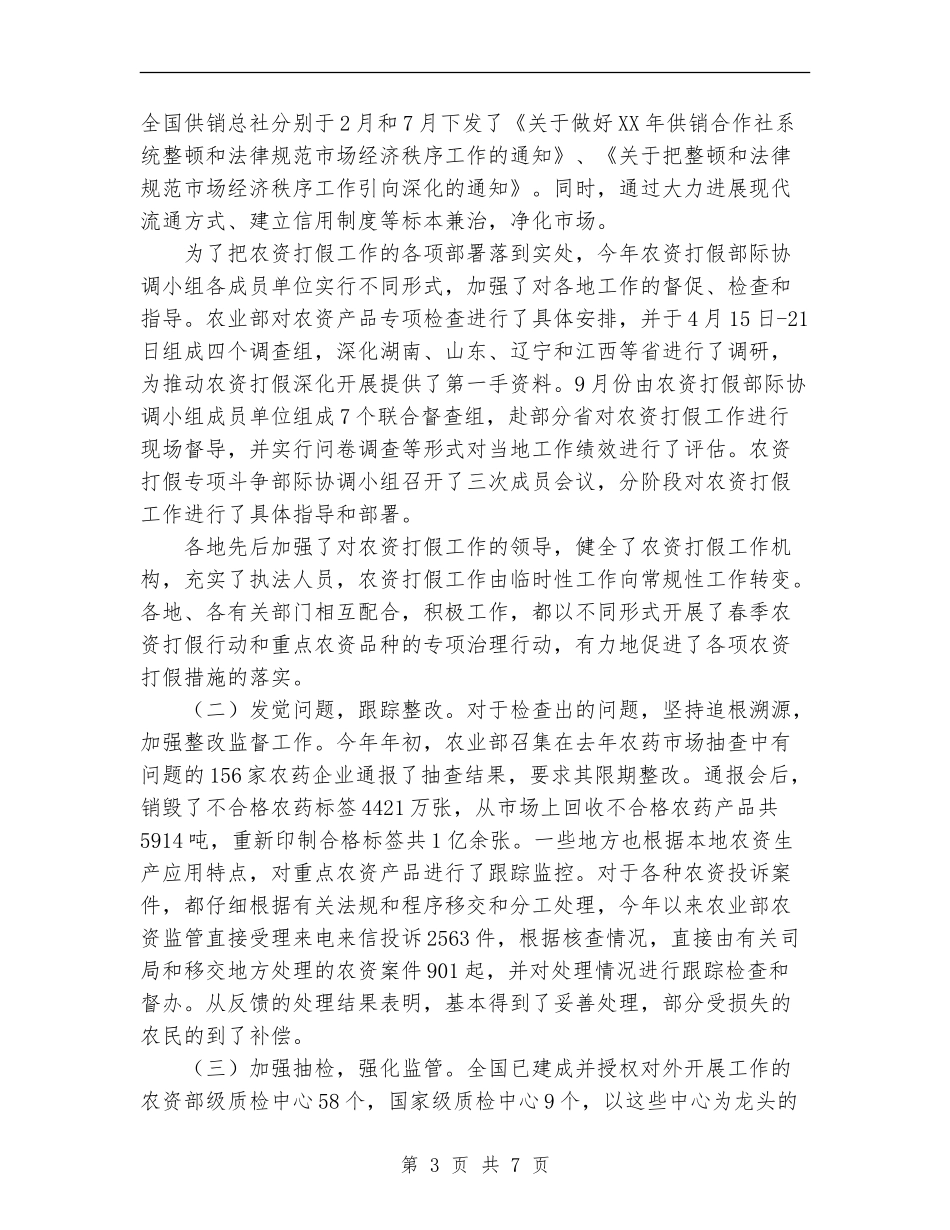 农资打假专项斗争工作总结【新版】_第3页