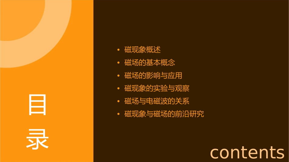 磁现象与磁场定稿课件_第2页