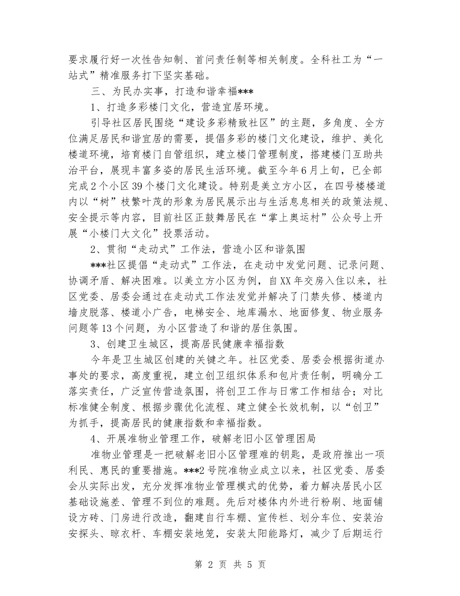 某社区三年履职情况工作总结_第2页