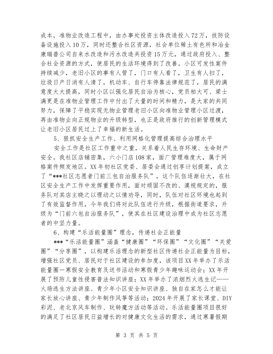 某社区三年履职情况工作总结_第3页
