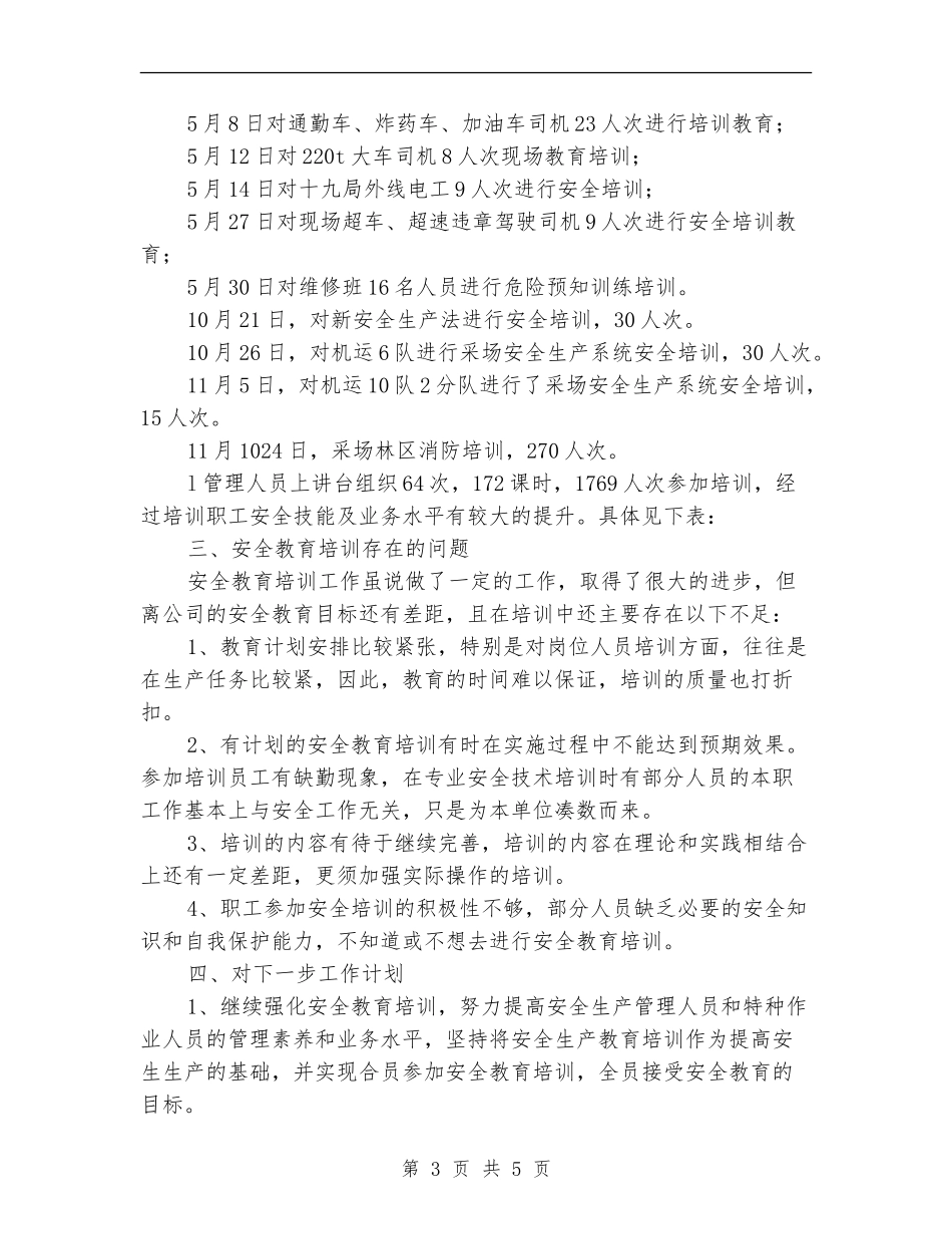 安全教育培训工作总结_第3页