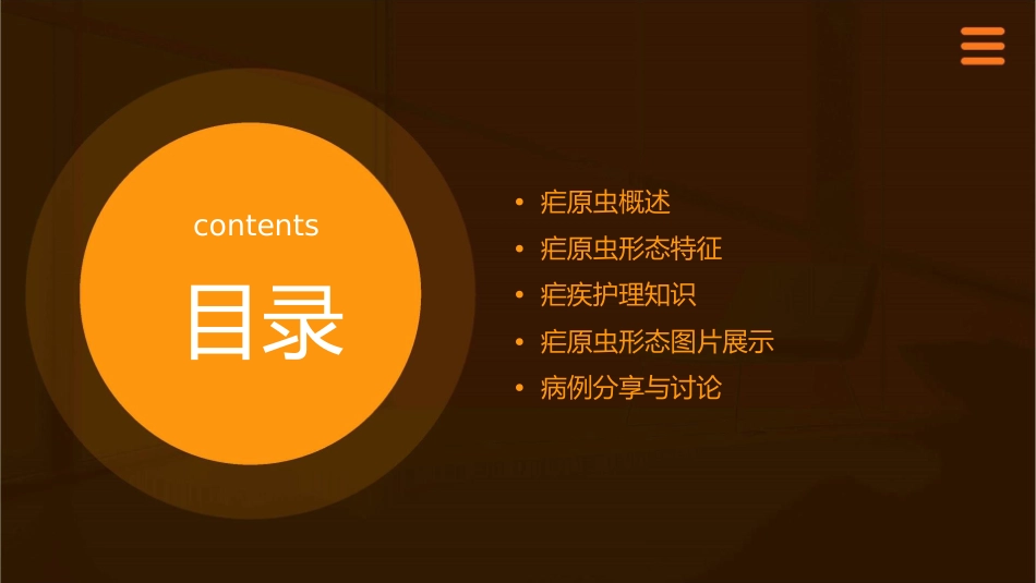 疟原虫形态图片护理课件_第2页