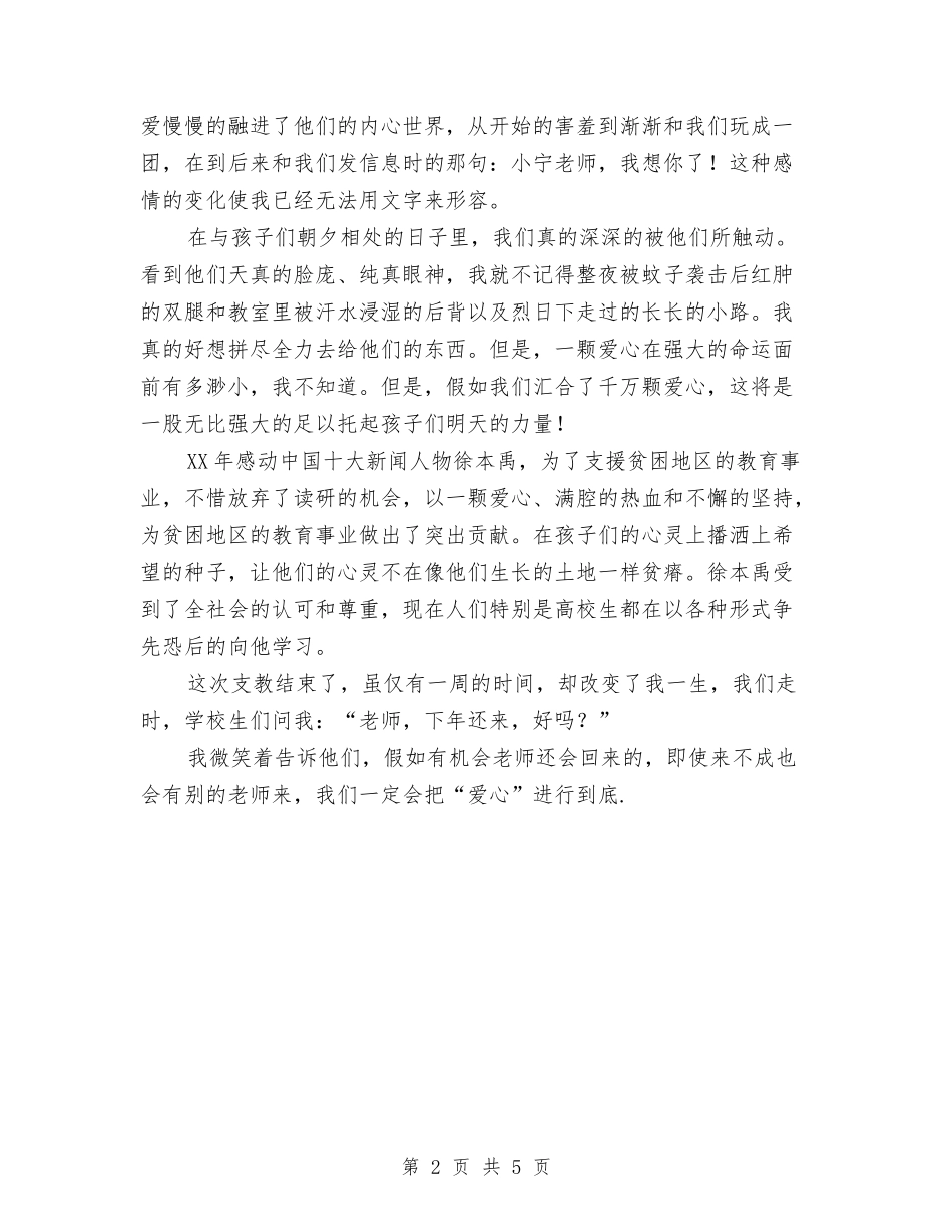 2024支教校优秀个人工作总结范文与2024支部书记个人总结范文汇编_第2页