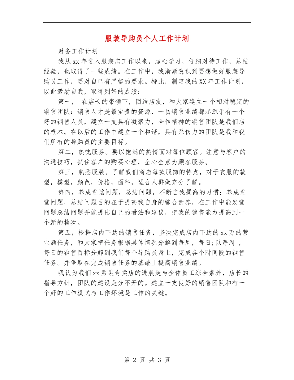 服装导购员个人工作计划_第2页