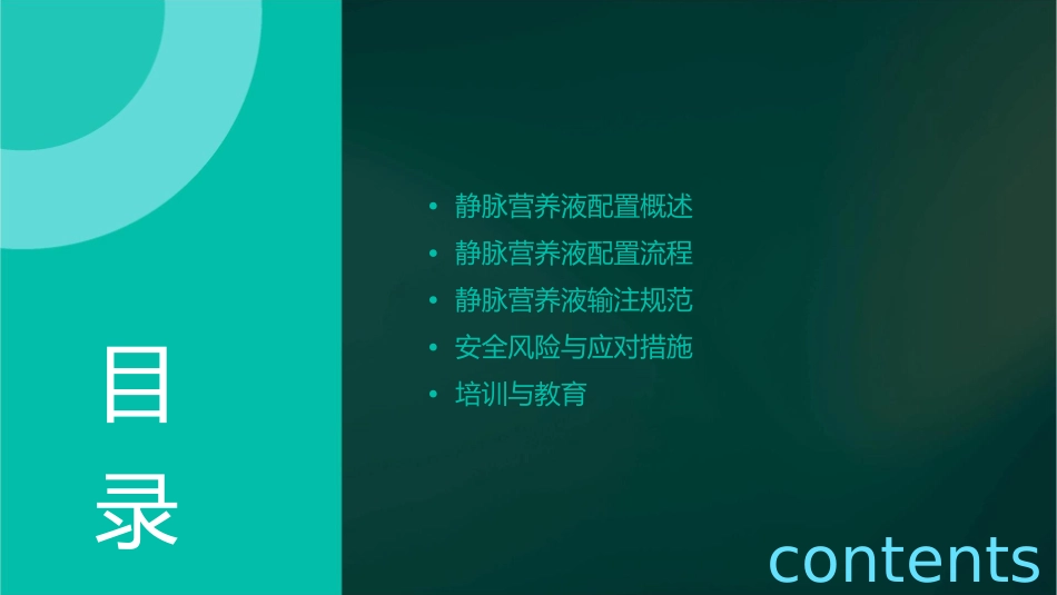 静疗小组静脉营养液配置与输注规范_第2页