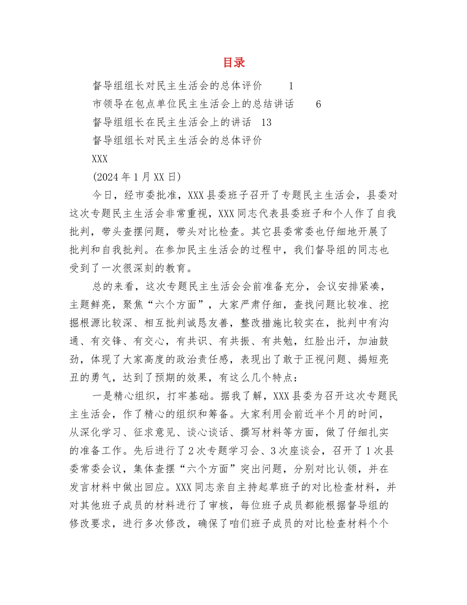 2024年主治医生考核个人工作总结与2024年主生活会上督导组组长总体评价及讲话汇编_第3页