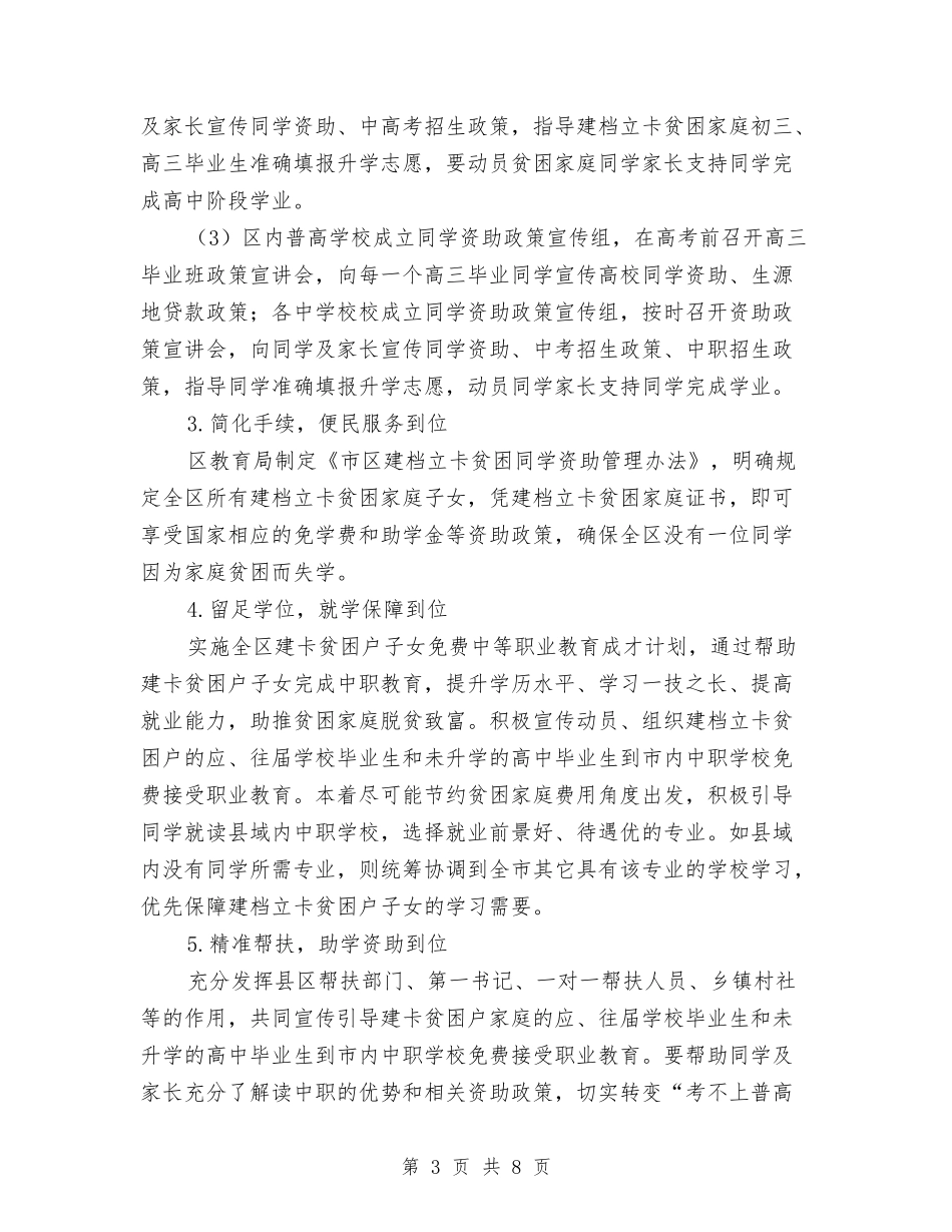 2024年教育扶贫攻坚计划与2024年教育技术装备工作计划汇编_第3页