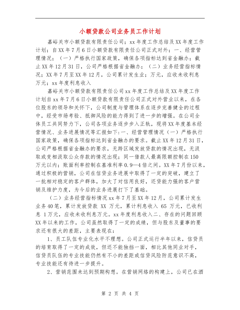 小额贷款公司业务员工作计划_第2页