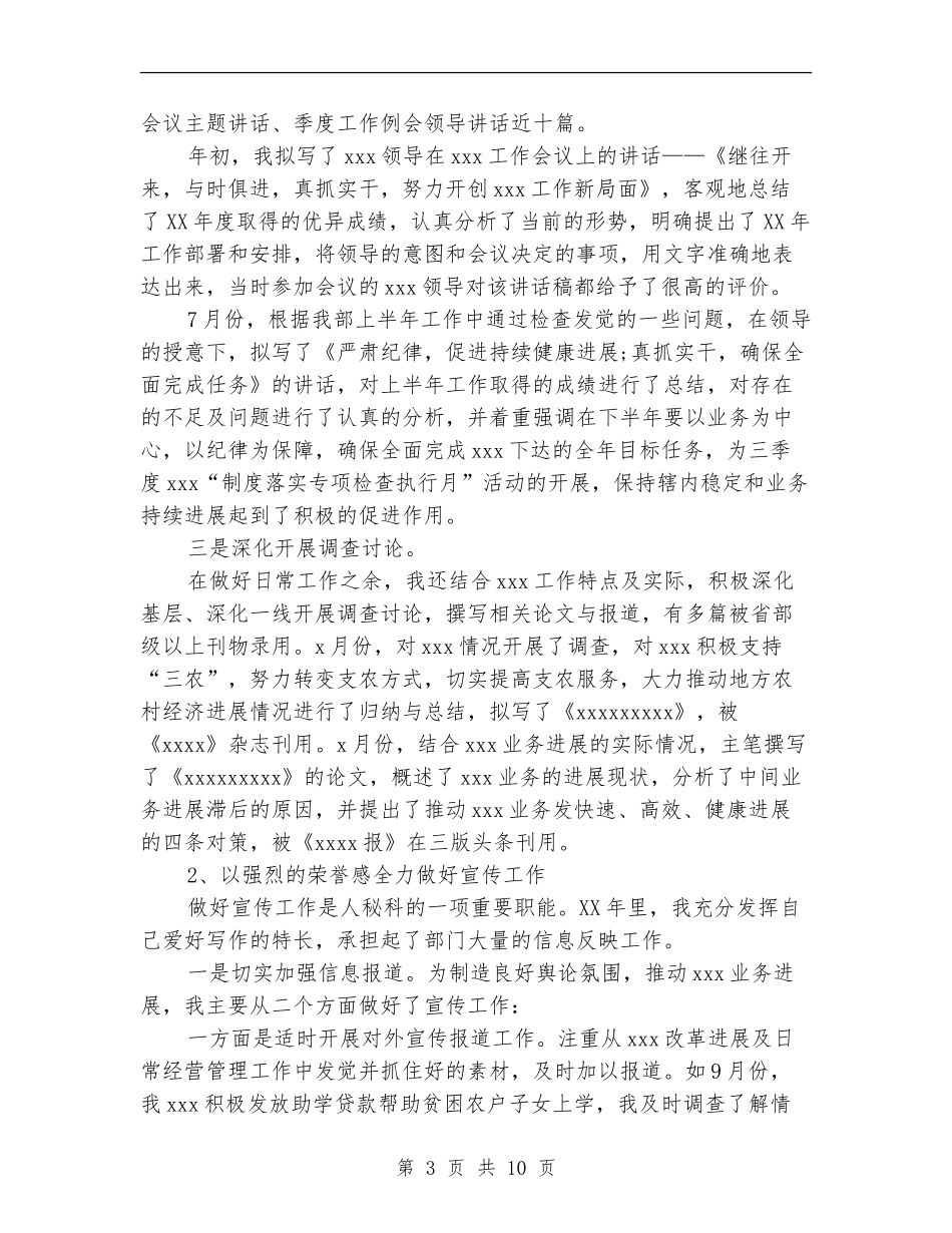 2024文秘年度工作总结范文1_第3页