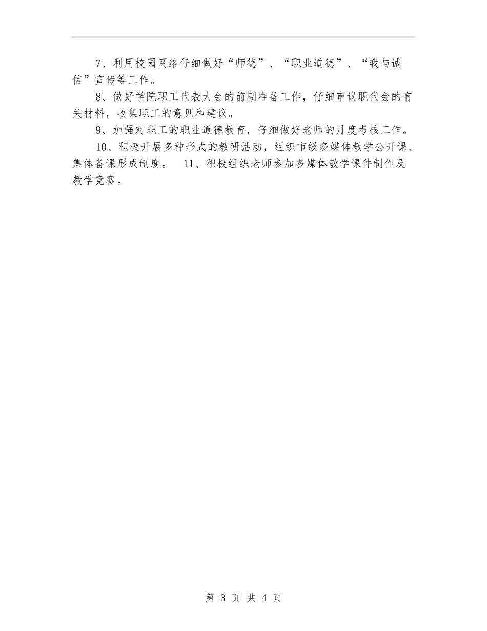 学院党支部2024年第一季度工作总结_第3页