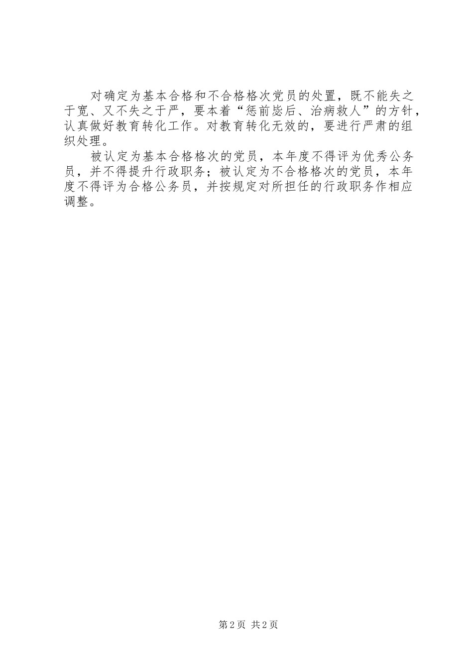 党员民主评议规章制度 (2)_第2页