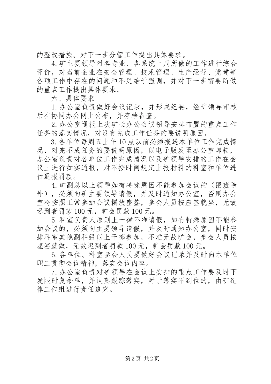 矿长办公会会议规章制度_第2页