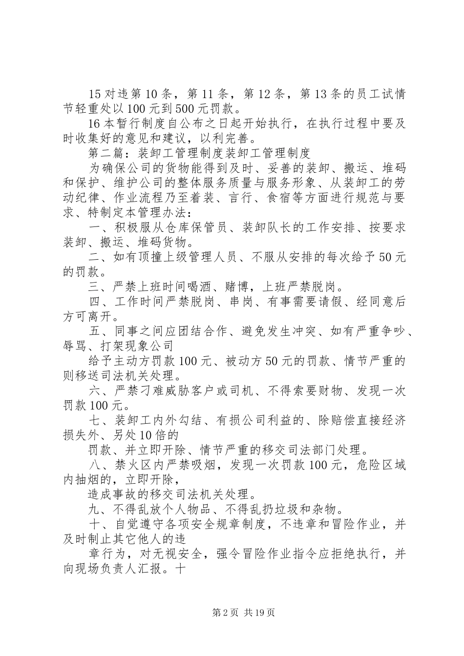 装卸工安全管理规章制度_第2页