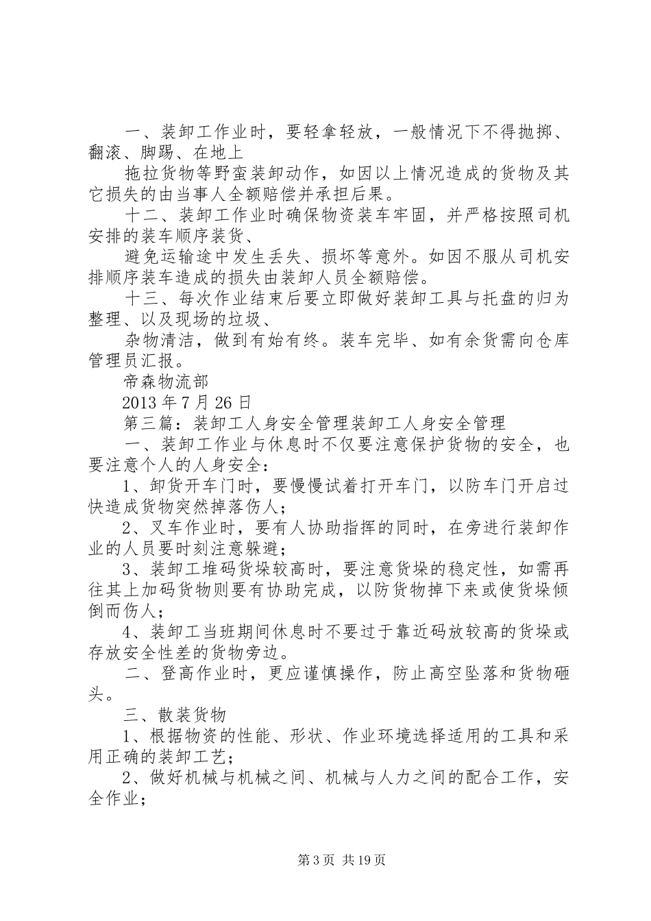 装卸工安全管理规章制度_第3页