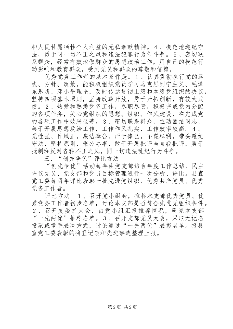 党支部“创先争优”活动规章制度 _第2页