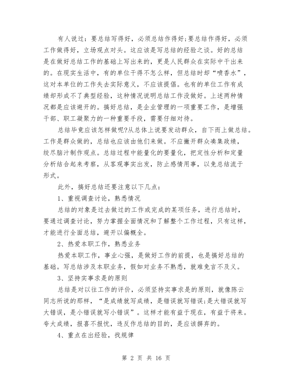 2024年库管个人工作总结1与2024年库管个人工作总结范文汇编_第2页