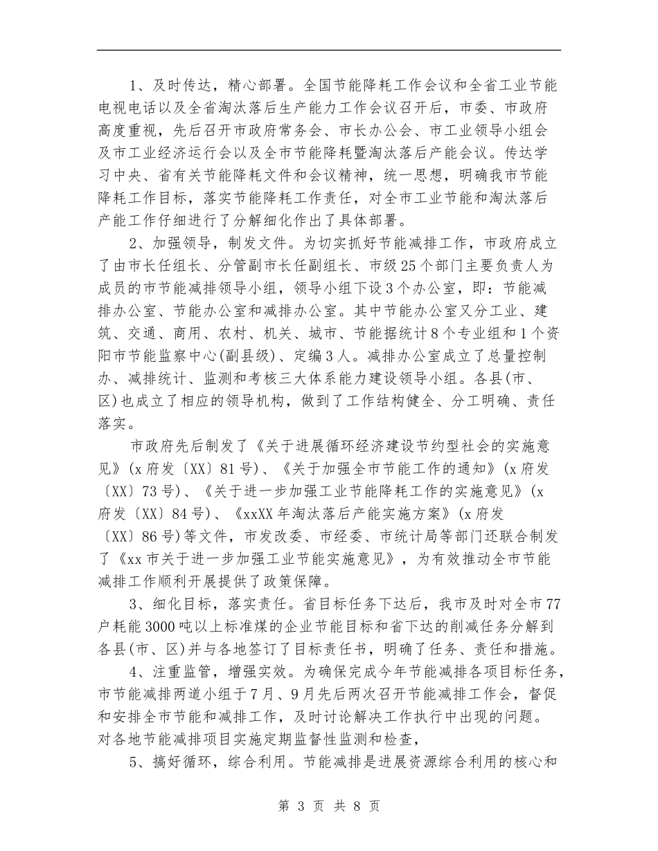 节能减排年度工作总结_第3页