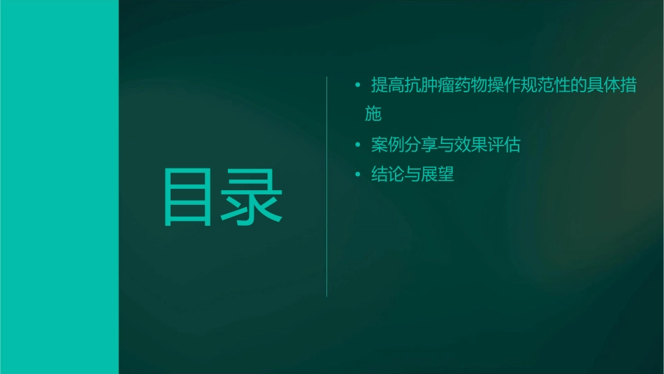 肿瘤科品管圈 提高抗肿瘤药物操作规范性护理课件_第3页