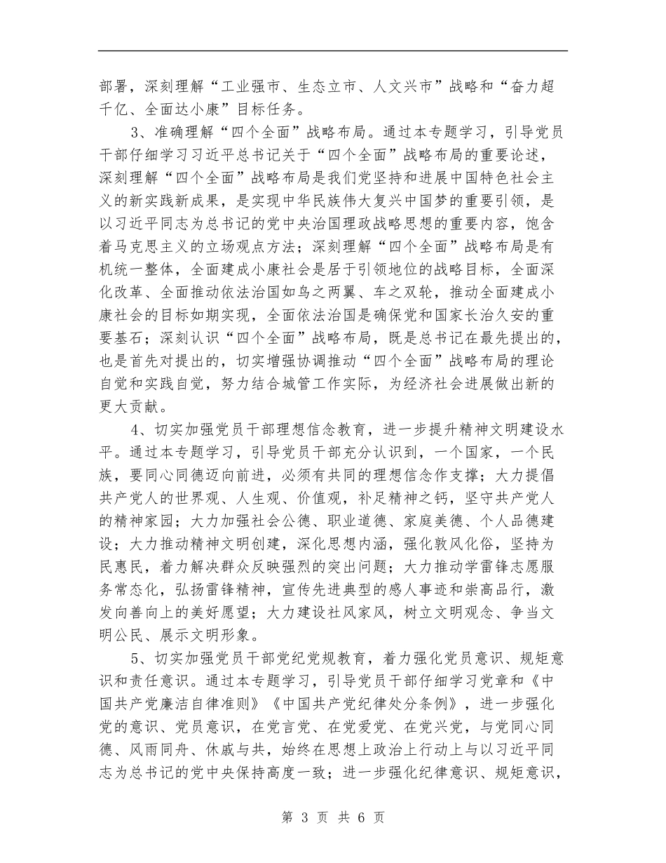 城管系统党员干部冬训工作意见_第3页