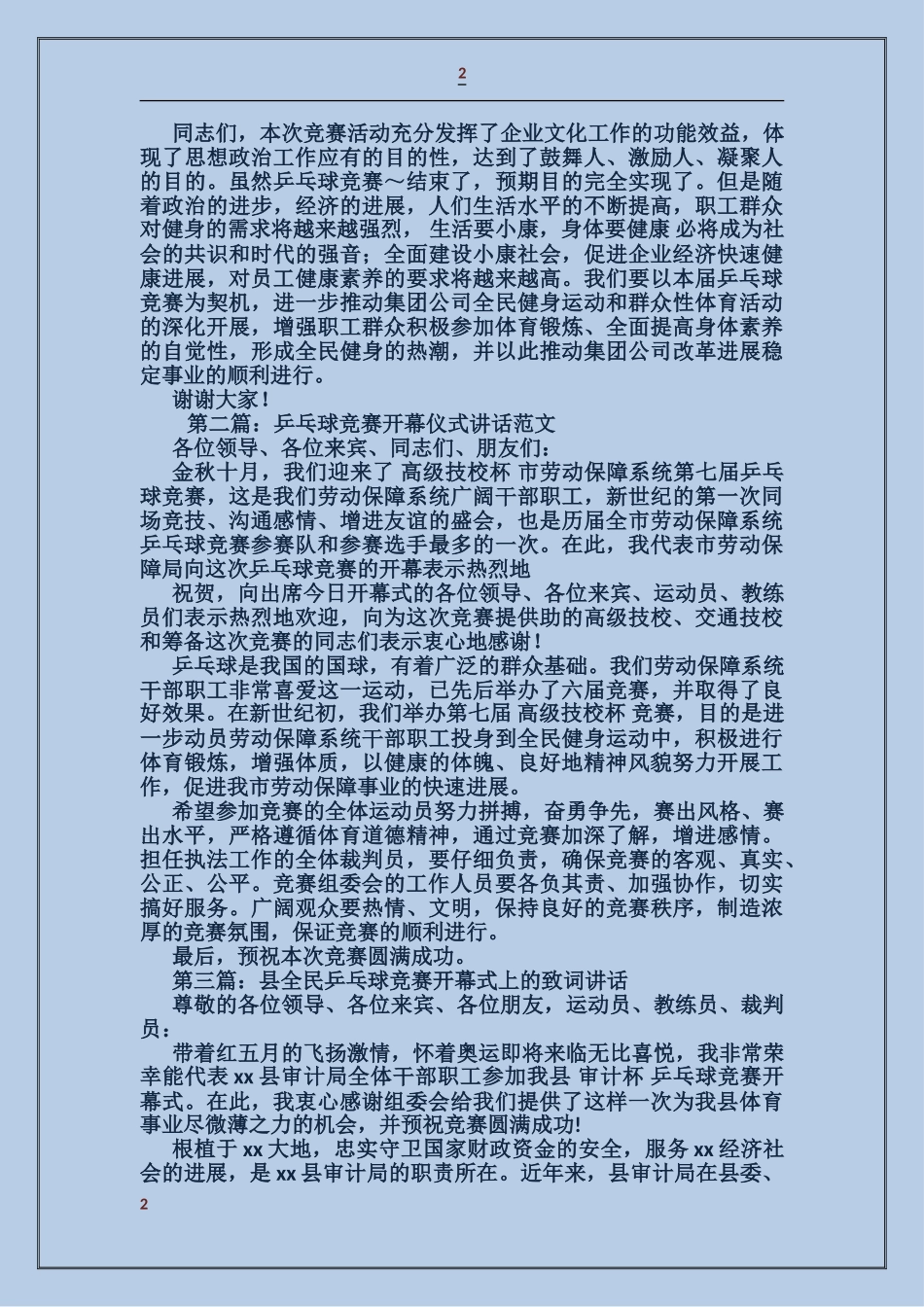 乒乓球比赛领导讲话_第2页