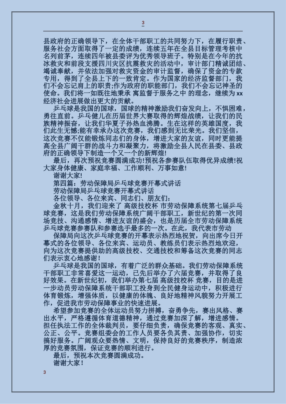 乒乓球比赛领导讲话_第3页